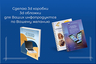 Создание 3d обложек и 3d коробок