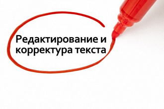 Отредактирую текст