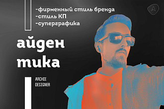 Создам фирменный стиль