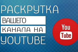 Я Сделаю Продвижение YouTube В Социальных Сетях