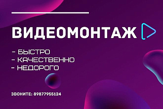 Профессиональный монтаж