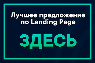 Сочный Landing Page для продажи товаров и услуг