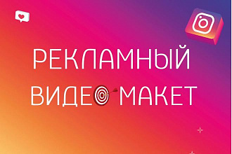 Рeкламный видео ролик