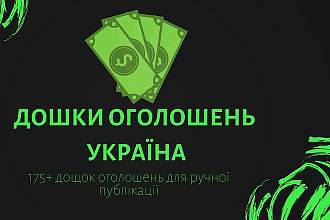 Доски объявлений Украина 177 активных сайтов