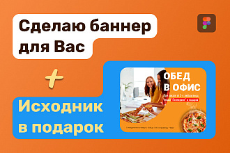 Нарисую красивый продающий баннер