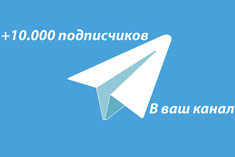 +10000 подписчиков в Телеграм. Спешите заказать