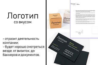 Логотип, отражающий суть вашей компании