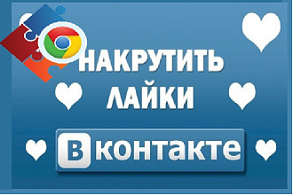 Добавлю 2000 качественных лайков