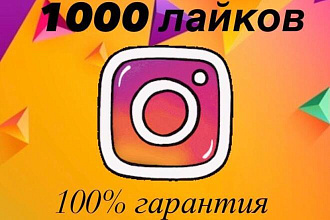 1000 реальных лайков в Instagram с гарантией