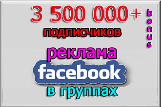 Реклама, пиар, репосты на аудиторию в 3 500 000 подписчиков + бонусы