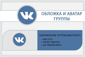 Оформление группы ВКонтакте