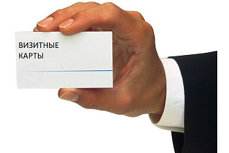 Создание визиток