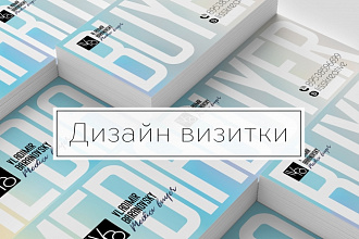 Дизайн визитки
