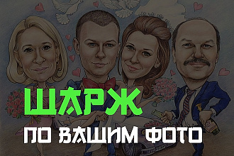 Рисую шарж по фото