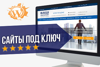 Создание Lending page на Wordpress