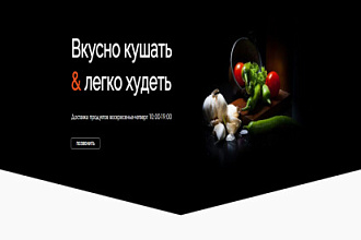 Сделаю лендинг