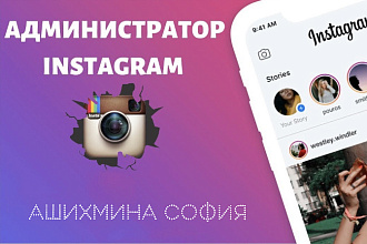 Администратор инстаграм