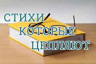 Помогу написать стих