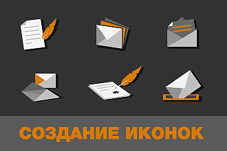 Разработка уникальных иконок