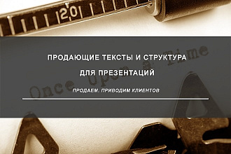 Текст для презентации