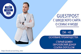 Статья на шведском сайте о семье и моде. DA - 43