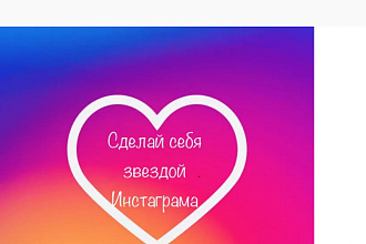 Увеличение на 1500 подписчиков в instagram