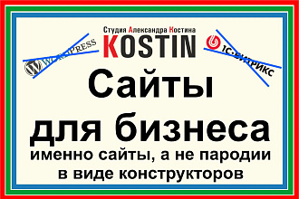 Создание сайта для бизнеса