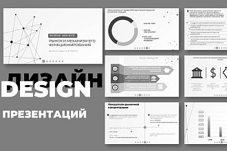 Дизайн презентаций