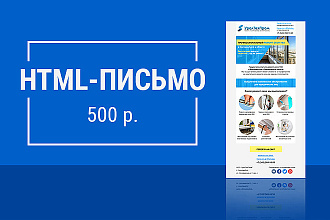 Верстка html писем по макету