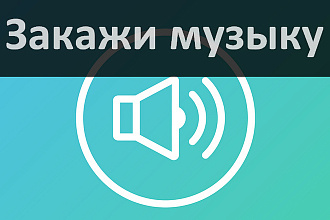 Музыка для фона, видео, презентации, рекламы, свадьбы, подарка