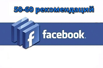 50-60 рекомендаций для страницы FanPage в Facebook Бонусы всем