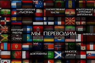 Я перевожу тексты любой сложности так как опыт в этом имеется