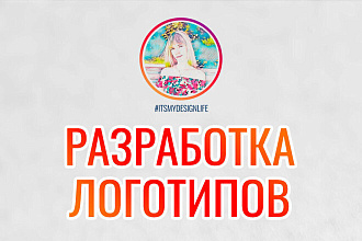 Разработка логотипов