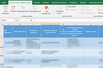 Excel-пусть работает компьютер