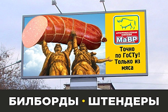Билборды, сити-форматы, штендеры, роллапы