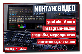 Монтаж видео