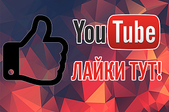2000 лайков на ваш канал ютуб