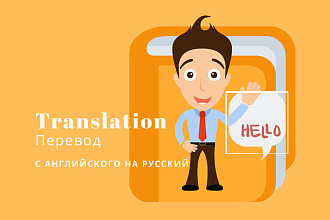 Художественный перевод с английского на русский