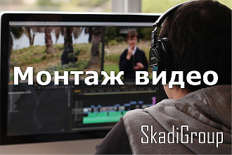Качественный монтаж видео