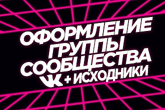 Оформление сообщества ВКонтакте, 2 варианта работы