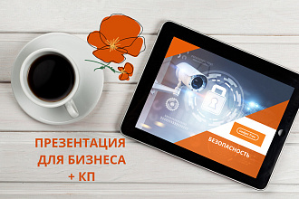 Презентация для бизнеса