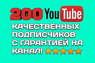 Раскрутка вашего YouTube канала 200+подписчиков