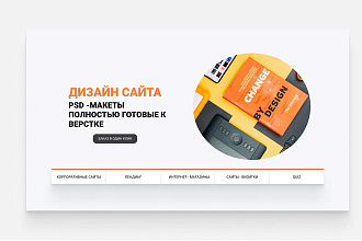 Уникальный дизайн сайта для вашего бизнеса