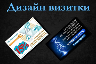 Сделаю качественный дизайн визитки