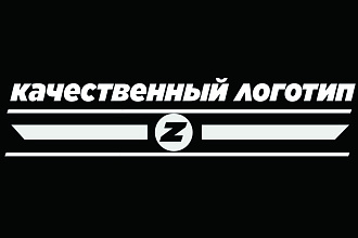 Качественный логотип