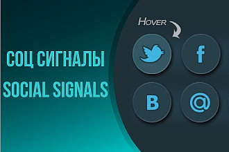 550 соц сигналов, ссылок из соц сетей + текст