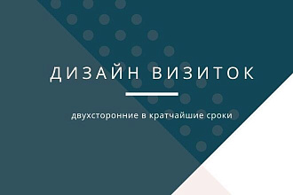 Создам дизайн визиток