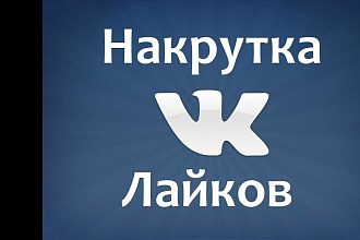 10 лайков