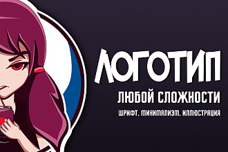 Нарисую логотип любой сложности
