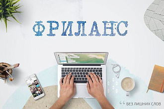 Представляю услуги фрилансера в сфере редактирования и правки текста